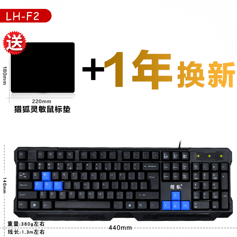 猎狐家用办公LOL游戏键盘笔记本台式电脑通用USB防水有线键盘商务