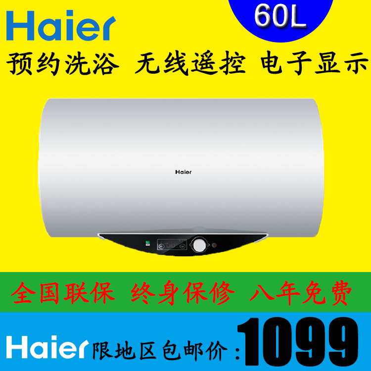 Haier/海尔 ES60H-Q1(ZE)电热水器60升海尔电热水器 储水式遥控器
