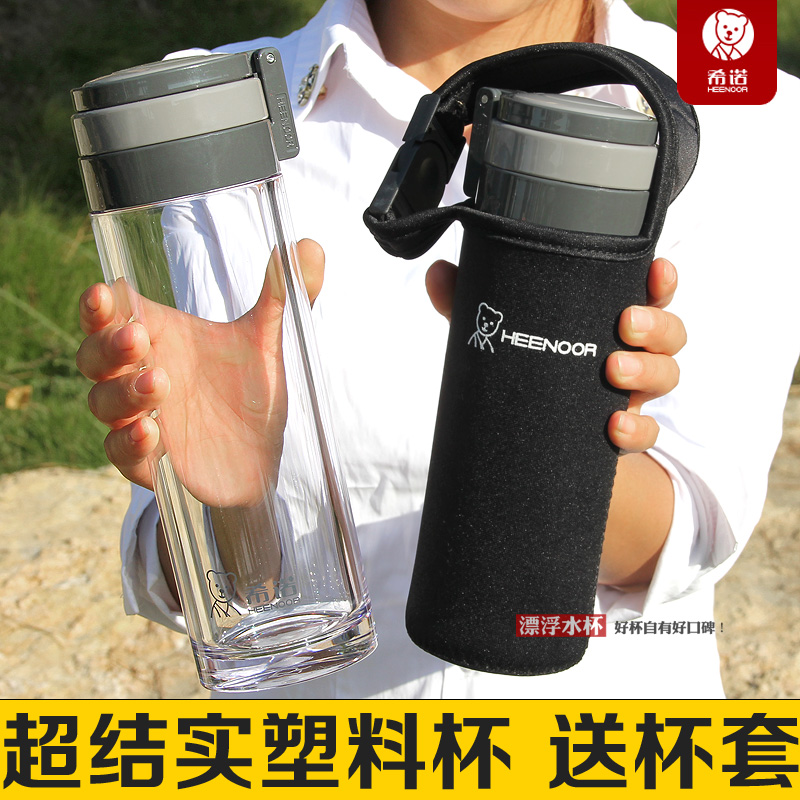 希诺PC塑料水杯子 便携带茶隔泡茶杯 加厚防摔 包邮送杯套XN-8075