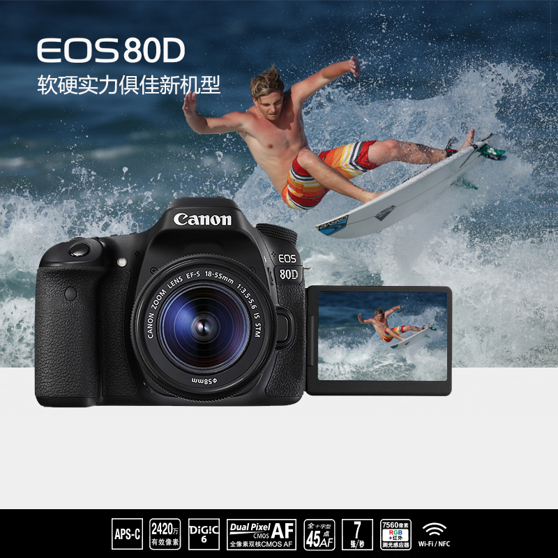 Canon/佳能 EOS 80D单机 专业数码单反相机 高清摄像