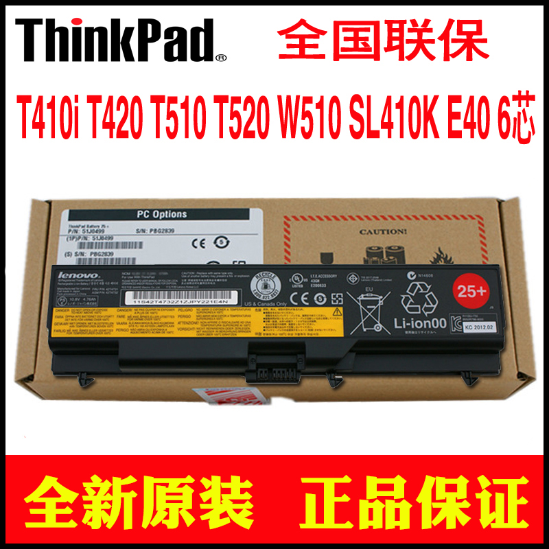 联想T410i T420 T510 T520 W510 SL410K  E40 6芯电池行货联保