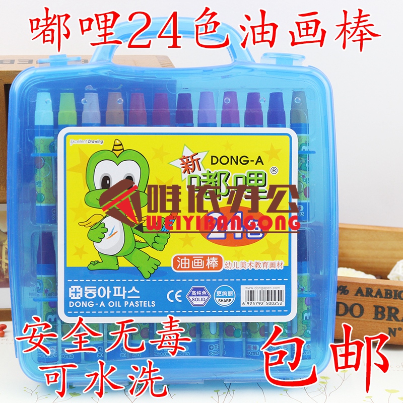 包邮 韩国东亚油画棒 DONG-A嘟哩油画棒 24色塑料盒装油画棒
