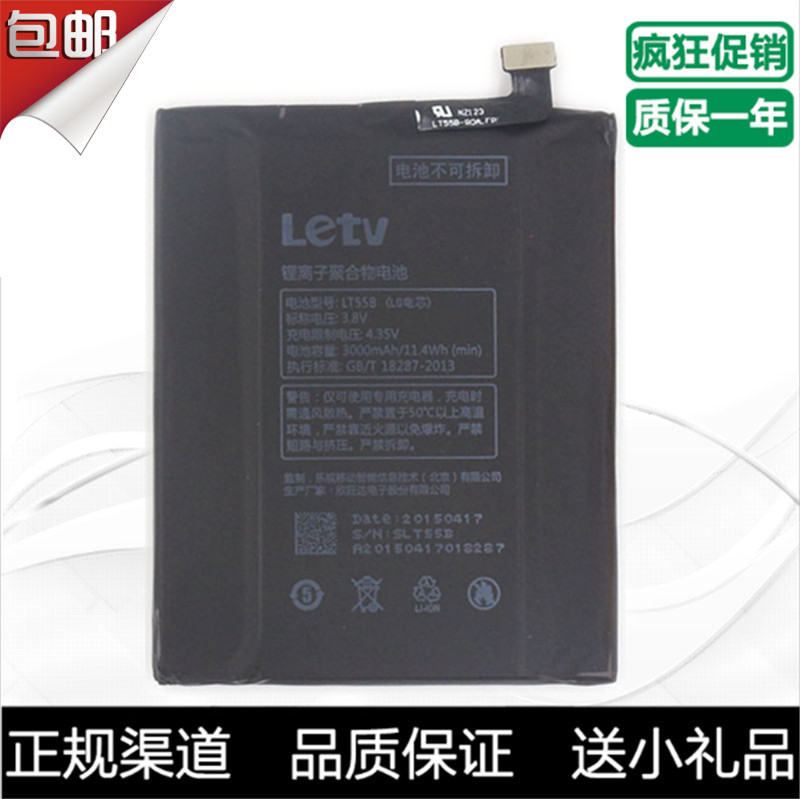 Letv 乐视超级手机 1 乐1电池 X600 手机 LT55A/B原装电池 电板