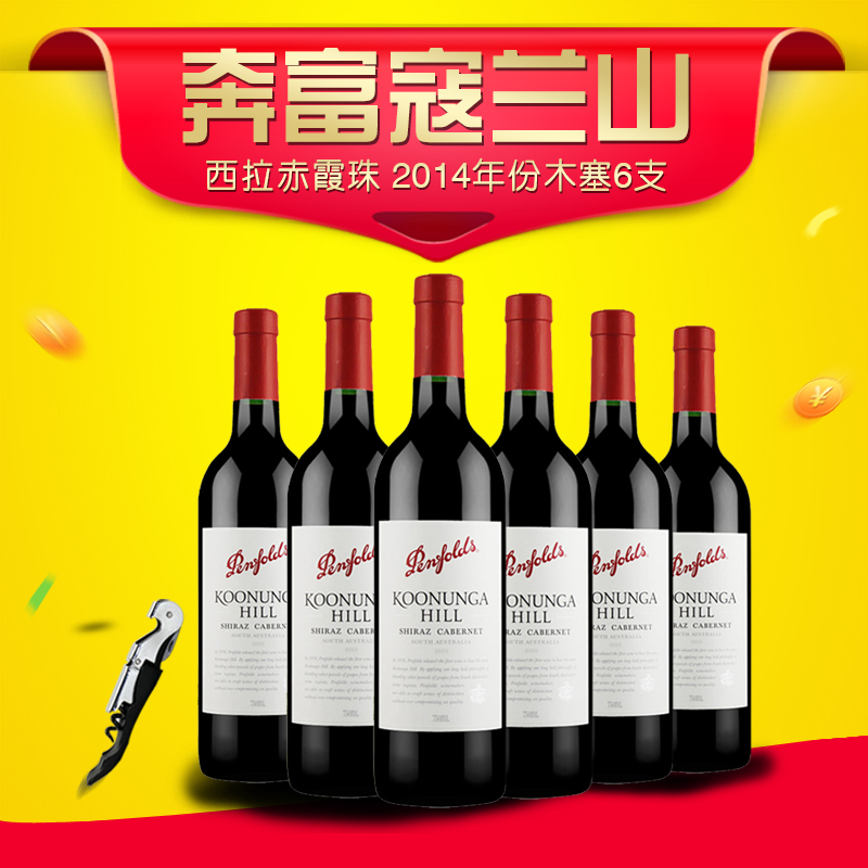 澳洲原瓶进口红酒 奔富寇兰山干红葡萄酒 6瓶装2014年份木塞