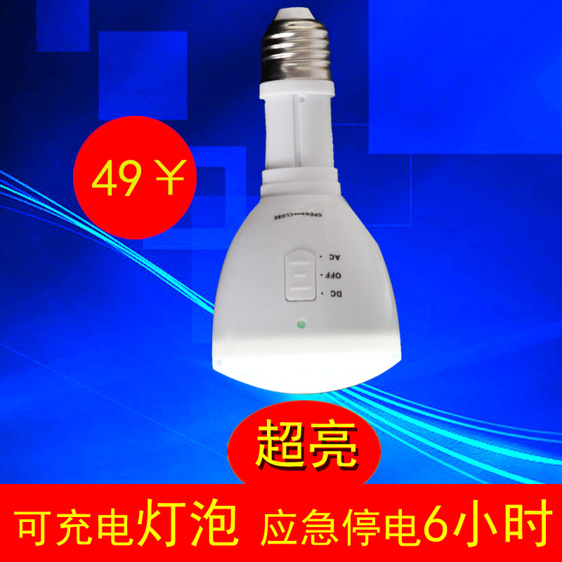 Lled可充电式手电筒节能灯应急照明家用灯泡高亮度