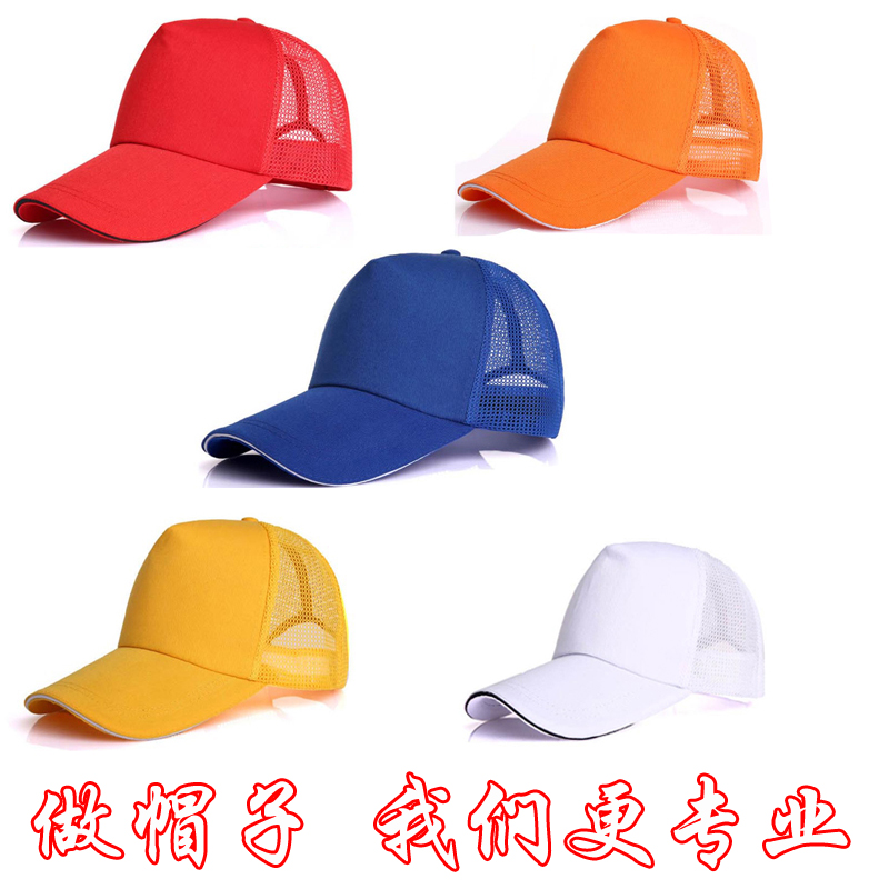 棒球帽 广告帽 定制logo工作帽团队定做太阳帽鸭舌帽网帽男女帽子