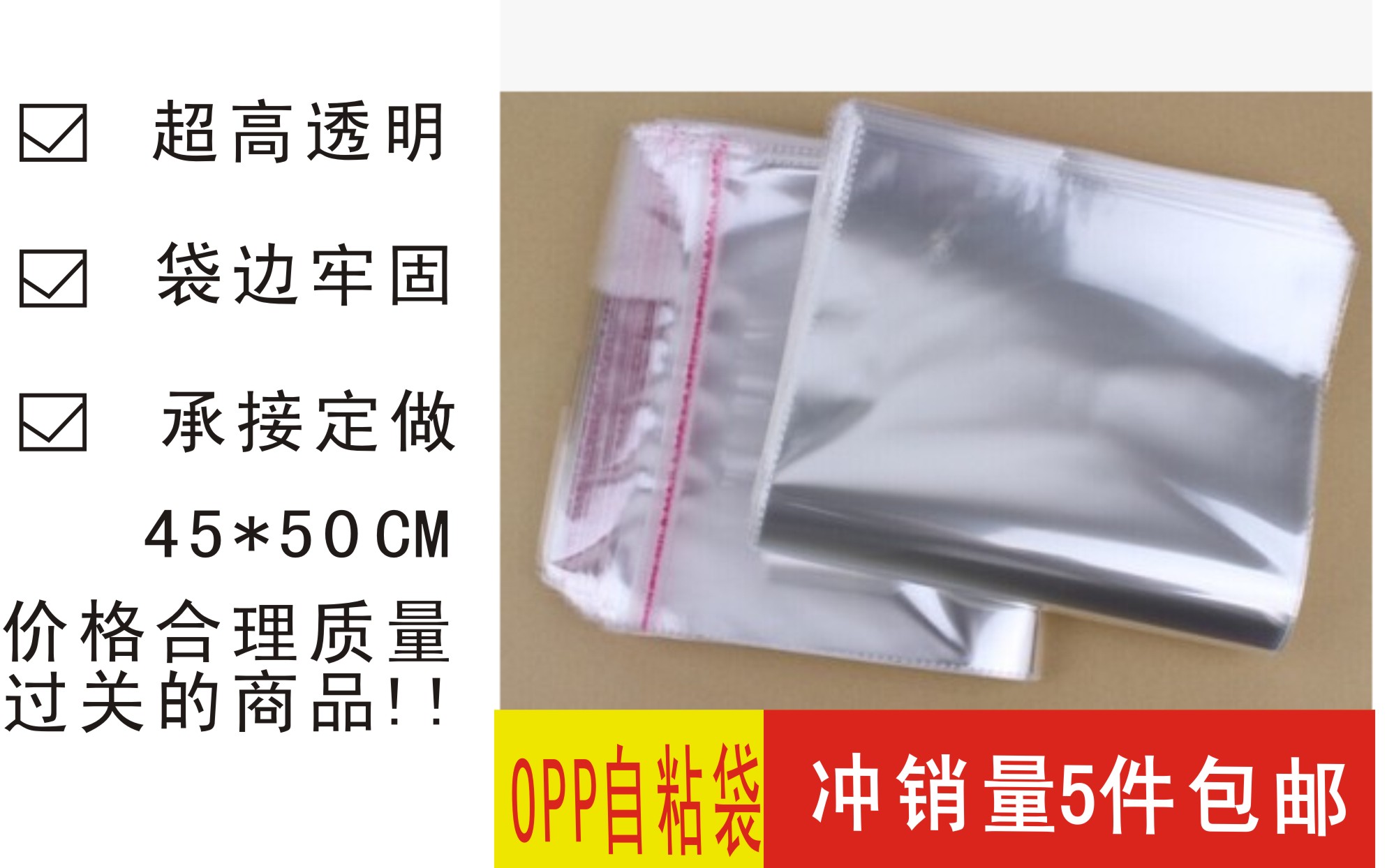 OPP不干胶自粘袋/塑料袋/透明包装袋/服装袋 5丝45*50cm17.2元100