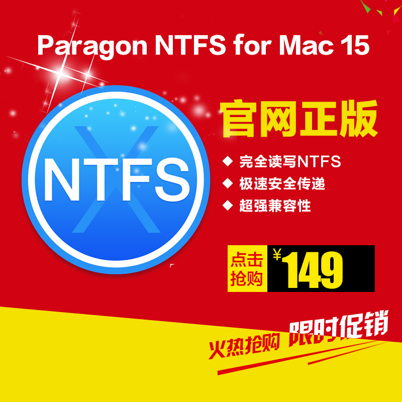 官方正版Paragon ntfs for mac 15 读写工具软件注册激活码序列号