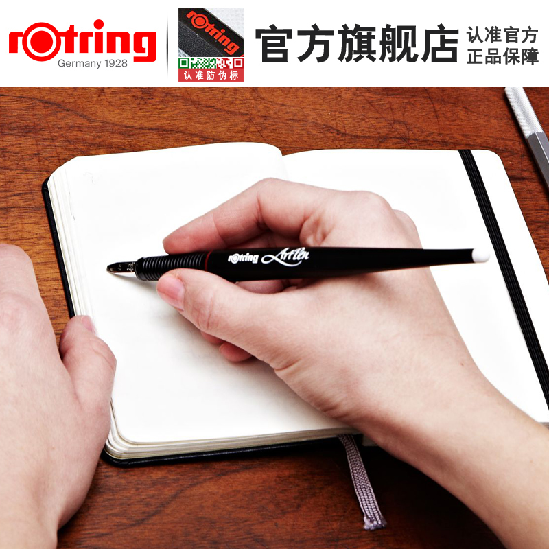 德国Rotring红环Artpen美术钢笔 艺术钢笔 美工笔 速写钢笔正品