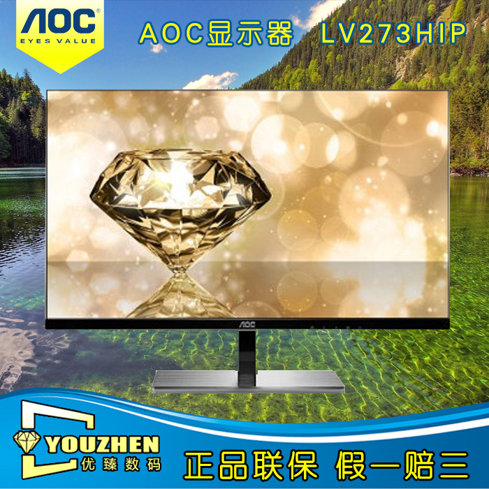 AOC LV273HIP 27英寸 窄边框高清接口内置音箱IPS液晶显示器屏幕