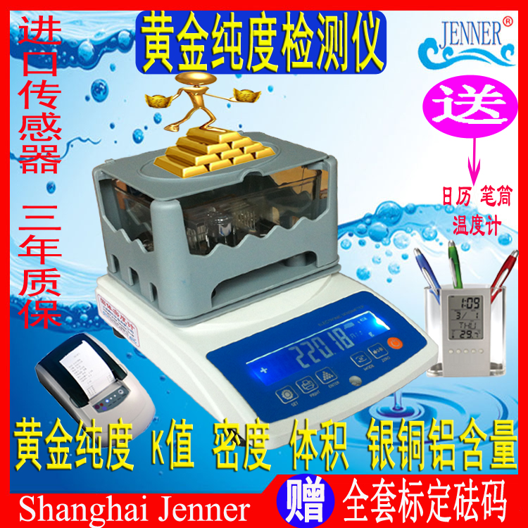 黄金纯度检测仪|JN-300GD黄金密度仪|铂金比重计贵金属密度仪K数