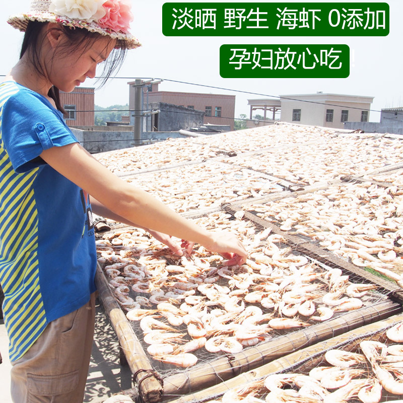 即食虾干 潮汕纯野生海虾干对虾干海鲜干货 孕妇零食营养干虾食品
