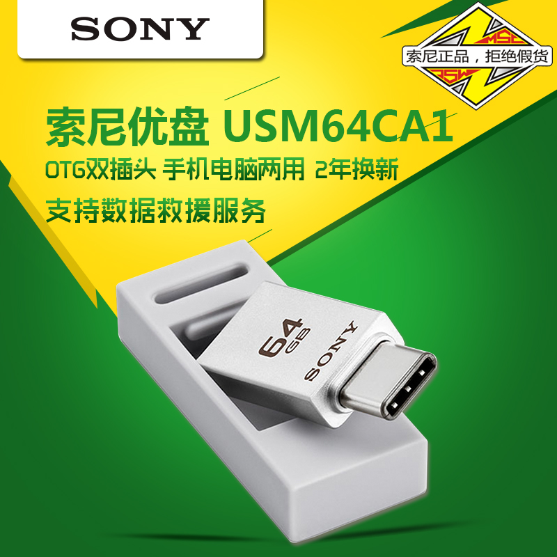 索尼手机U盘64g Type-C接口 USB3.1 3.0 64gu盘 手机电脑两用优盘