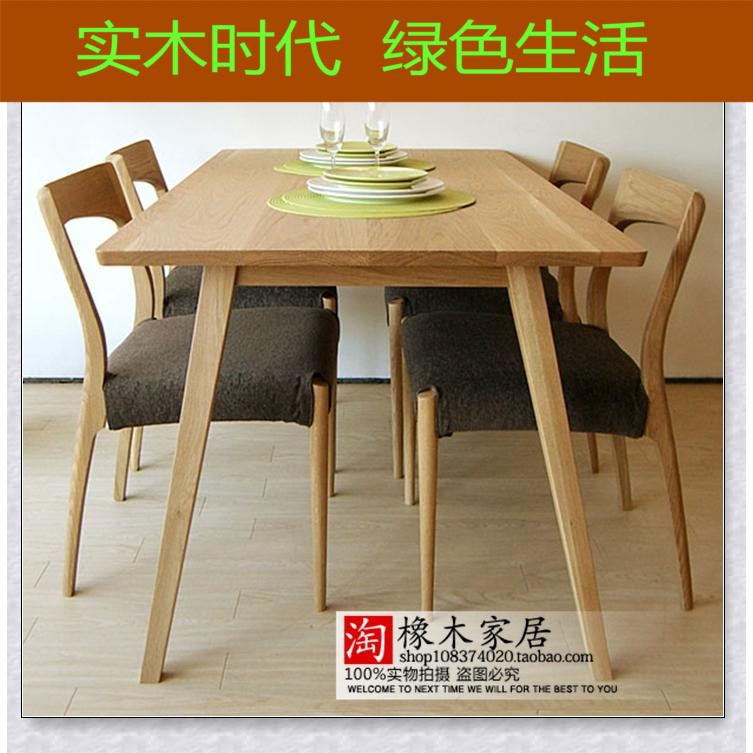 纯实木日式橡木餐桌环保家具 北欧宜家饭桌日式现代简约小户型餐