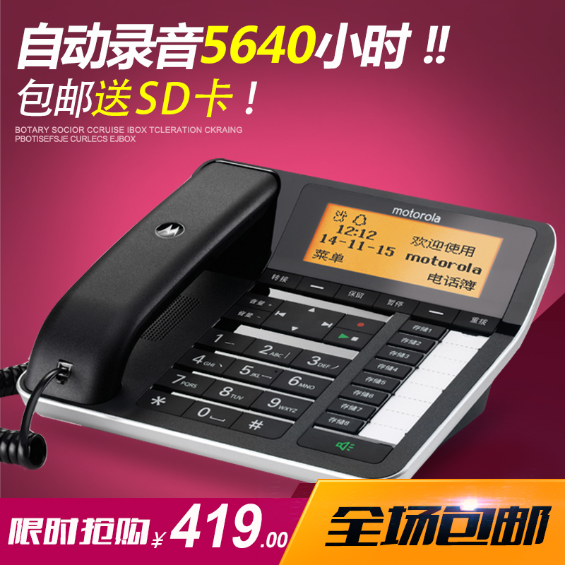 摩托罗拉CT700C录音电话机SD卡数字录音来电显示语音报号固定座机