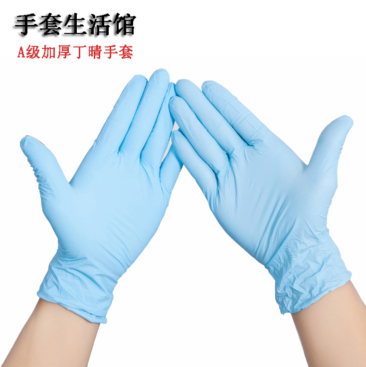 一次性加厚丁晴手套实验室乳胶橡胶工作食品家用美容劳保防护手套