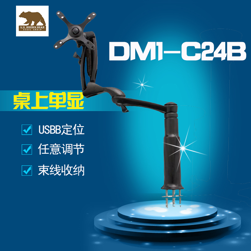 美国布朗熊高品质DM1-C24B伸缩旋转液晶显示器支架