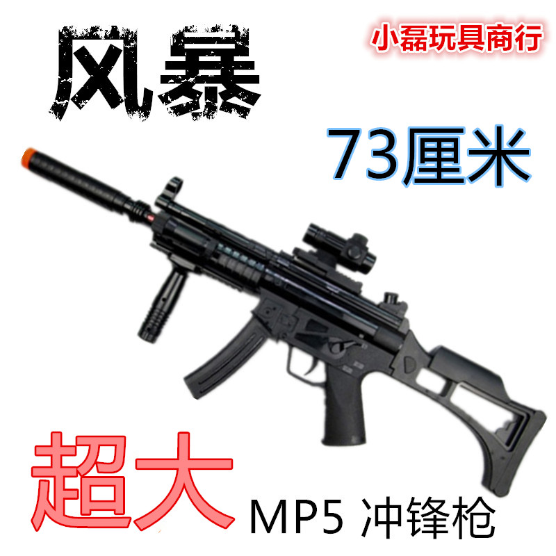 MP5电动玩具枪 声光冲锋 儿童玩具道具枪男孩玩具音乐步枪冲锋枪