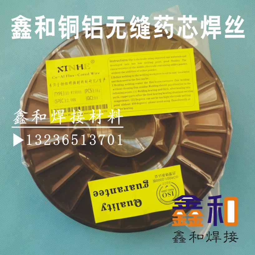 厂家直供 鑫和WT9086铜铝无缝药芯焊丝 药芯铝焊条1公斤包邮申通