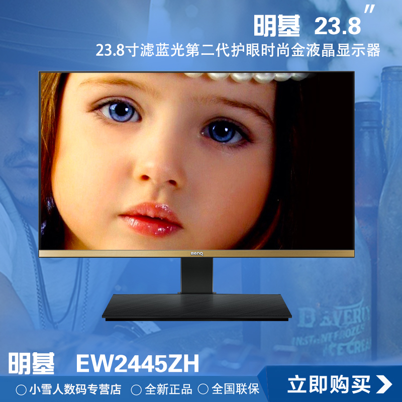 顺丰/BenQ明基23.8寸EW2445ZH 滤蓝光第二代护眼时尚金液晶显示器