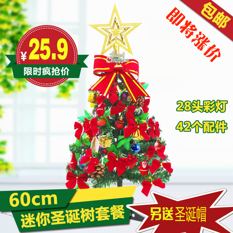 厂家直销 精致豪华带水果灯串可发光桌面装饰品 60cm小型圣诞树