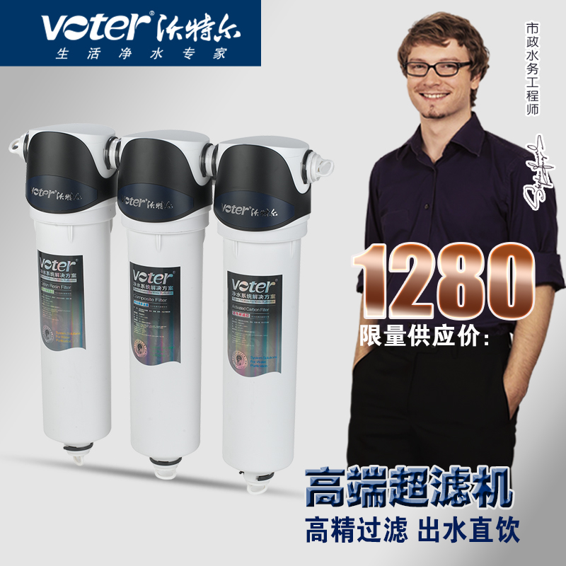 voter家用直饮自来水过滤器 W600 包邮