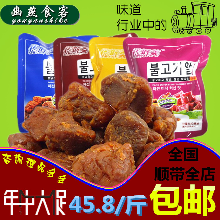 香港零食优斯美xo酱沙嗲味猪肉粒五香味猪肉干500g香辣牛肉干包邮