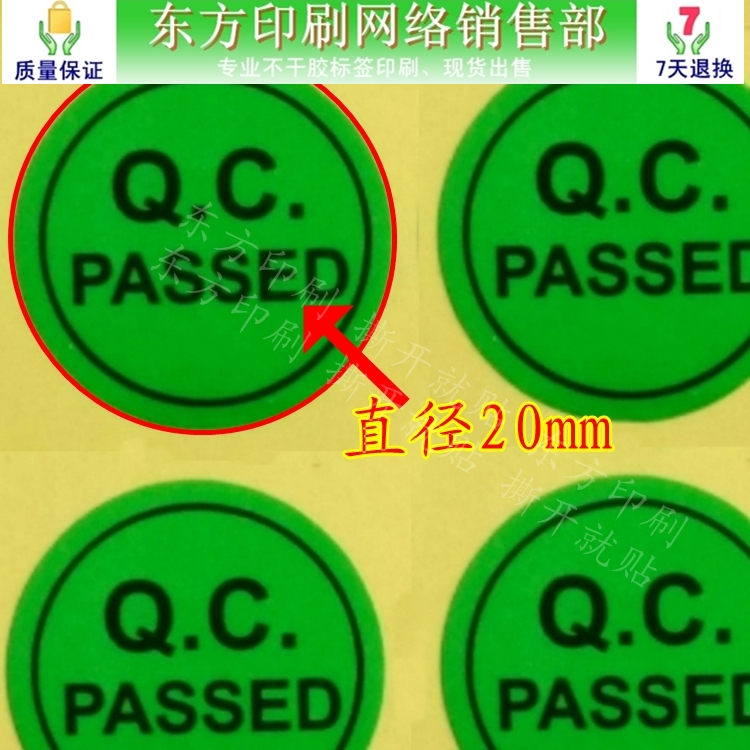 QC PASS绿色物料质检合格标签贴 检质通过标签不干胶贴纸　可定做