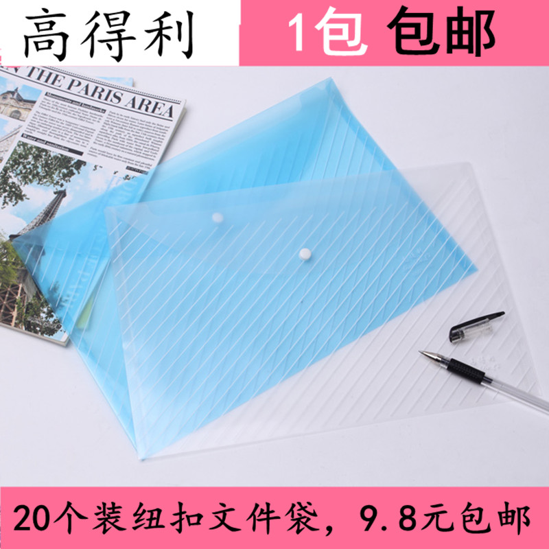 厂家直销A4文件袋 透明纽扣袋 资料袋按扣收纳袋 塑料档案袋20/包