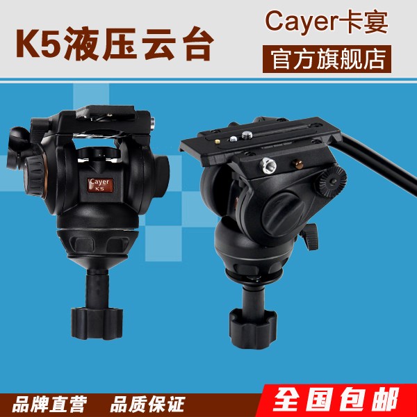 cayer卡宴k5摄像机三脚架液压阻尼云台单反相机三维全景云台独脚