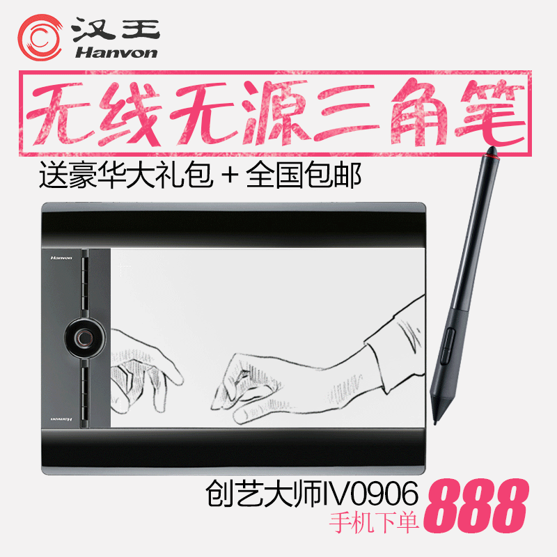 汉王数位板创艺大师0906 ps手绘板电脑绘画板绘图板电子数鼠绘板