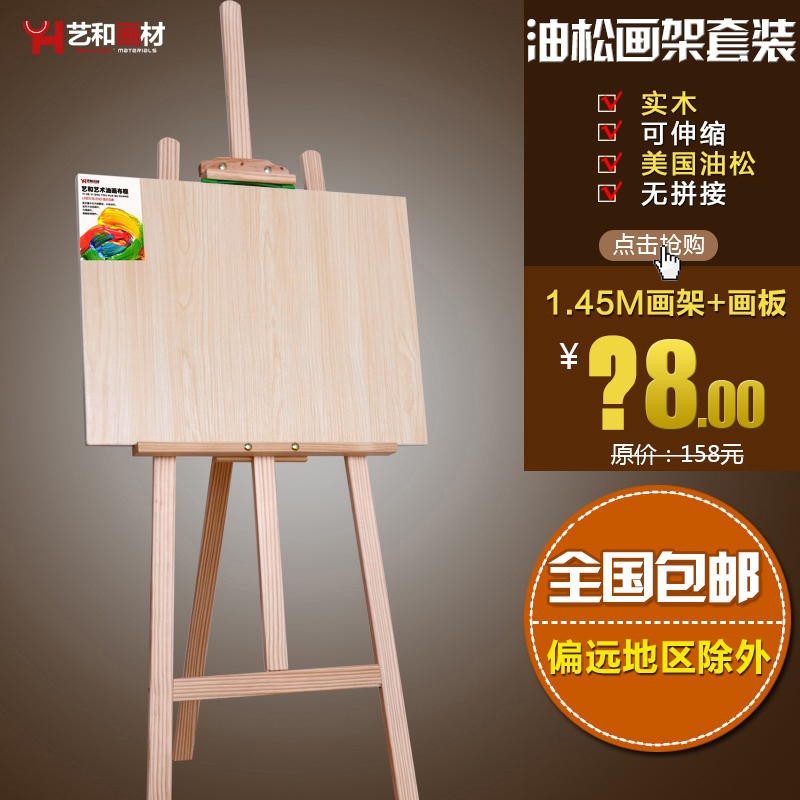 包邮实木画架画板套装 美术4K画板画架木制素描写生广告展示架