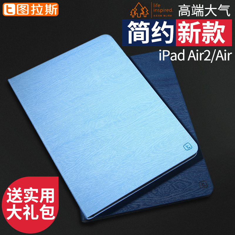 图拉斯 苹果iPad Air2保护套iPadAir2超薄1全包皮套平板电脑5/6壳