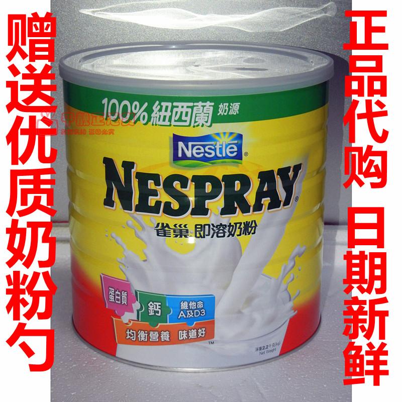 香港代购新西兰产纽西兰乳源NESTLE NESPRAY雀巢即溶奶粉2.2KG装
