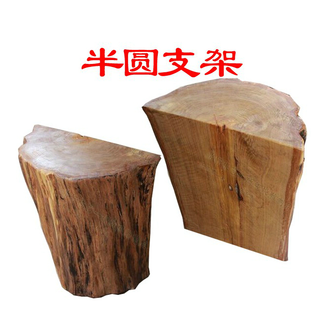 松木科木树墩支架实木大板支架实木支架一劈为二原生态半圆树墩