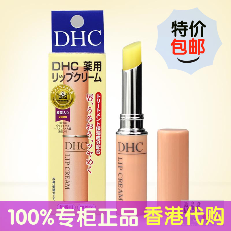 DHC蝶翠诗橄榄润唇膏1.5g香港专柜正品无色天然补水保湿滋润护唇