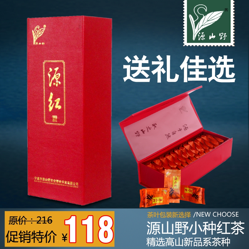 源山野新品2015正山小种茶叶源红野生红茶茶叶200g盒装