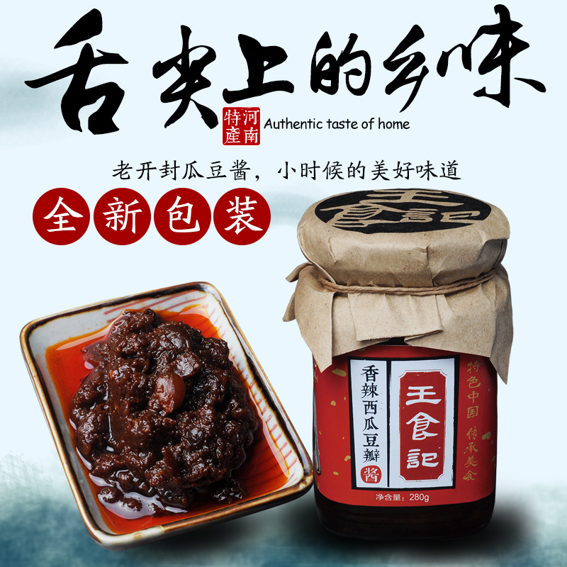 河南开封特产王食记西瓜豆瓣酱舌尖上的中国农家自制黄豆酱