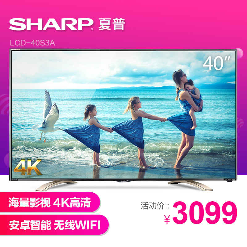 Sharp/夏普 LCD-40S3A 40英寸4K高清智能网络LED液晶电视机wifi