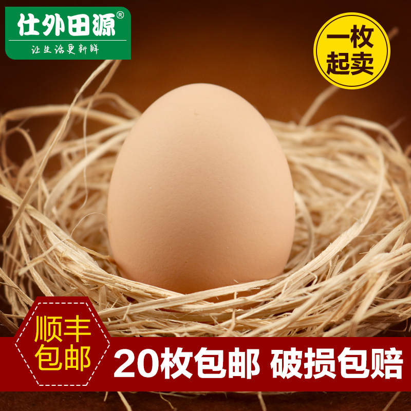 新鲜土鸡蛋 纯正农家土鸡蛋杂粮散养笨鸡蛋 1枚起卖 20枚顺丰包邮