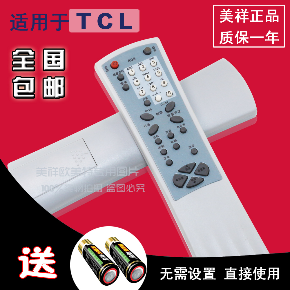 包邮 TCL王牌电视机遥控器 805 NT29128 AT29189 AT34189 AT21289