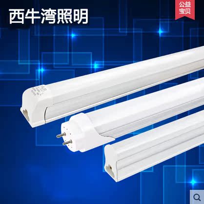 LED灯管T8一体化 日光灯1.2米 led节能灯管支架灯分体全套光管