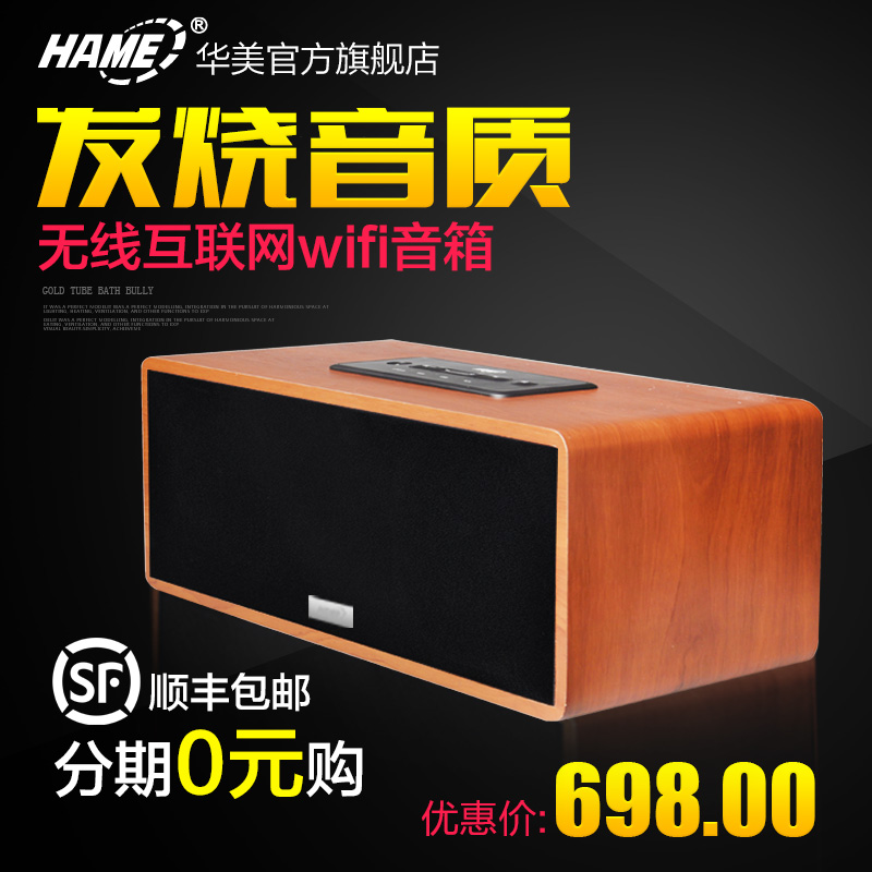 Hame WM3华美天籁迷你wifi无线小音响低音炮手机电脑HiFi音箱