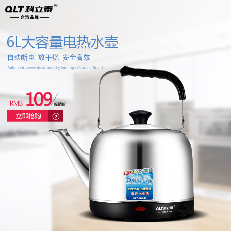 QLT/科立泰 QLT-2160电热水壶全大容量不锈钢电水壶6L烧水壶正品
