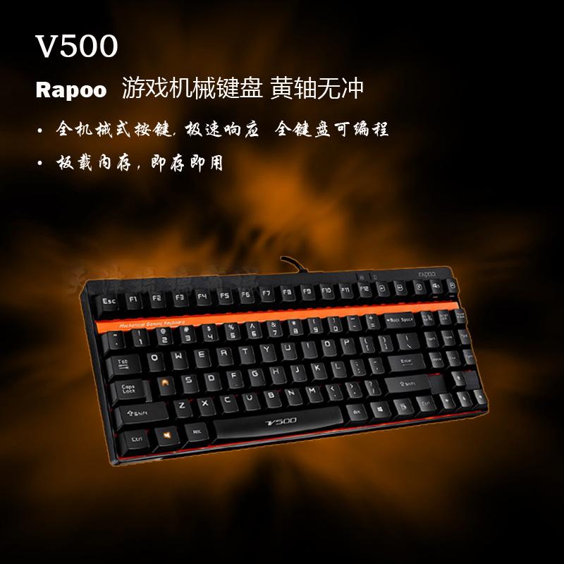 Rapoo/雷柏V500英雄联盟黄轴87键机械键盘无冲键有线游戏办公家有