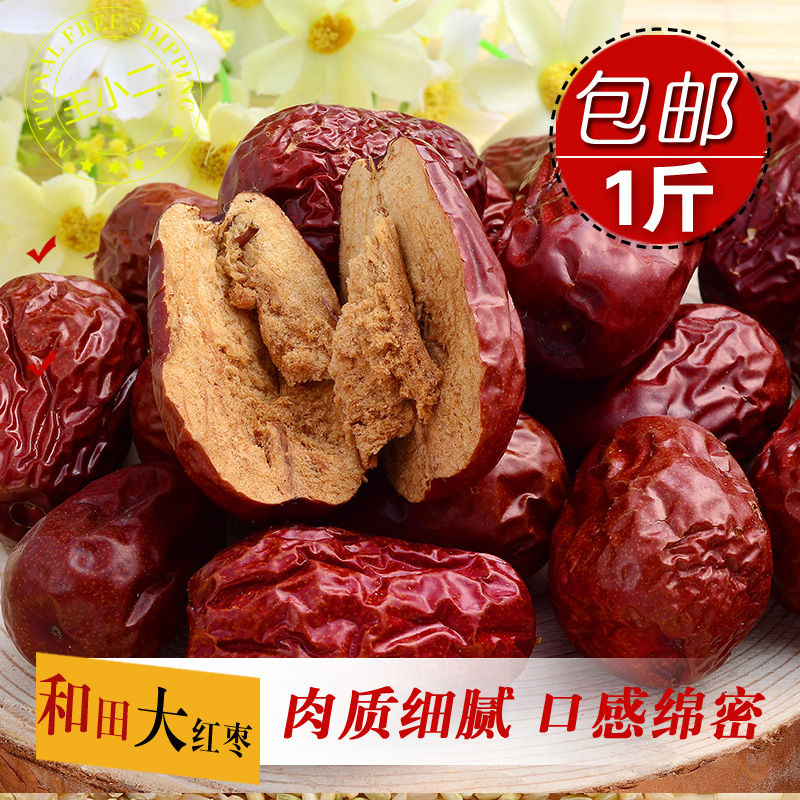 和田红枣 山东特产大枣骏枣 干果零食 大红枣子干果零食500g包邮