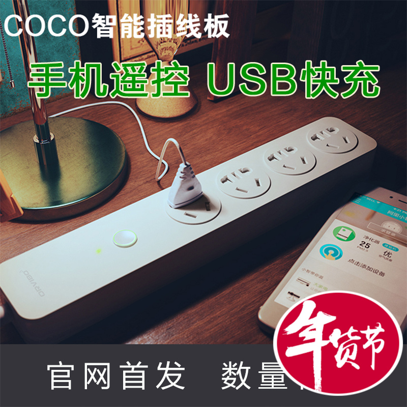 欧瑞博coco 智能wifi插线板 手机遥控排插  多口usb充电插座排插