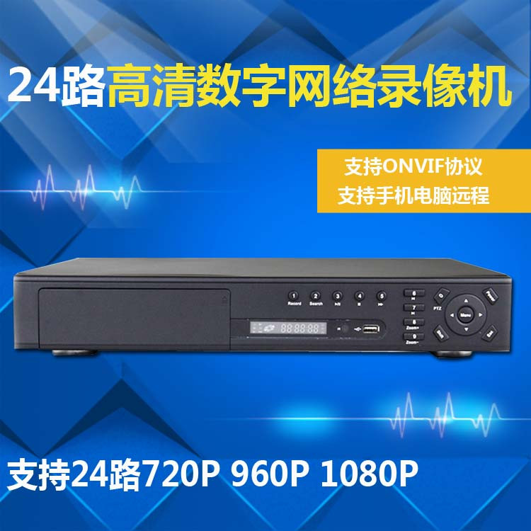 中维世纪方案 24路数字高清网络硬盘监控录像NVR 1080P 手机监控