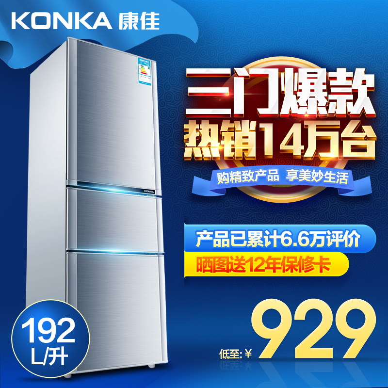 KONKA/康佳 BCD-192MT冰箱三门家用一级节能小三开门三门式电冰箱