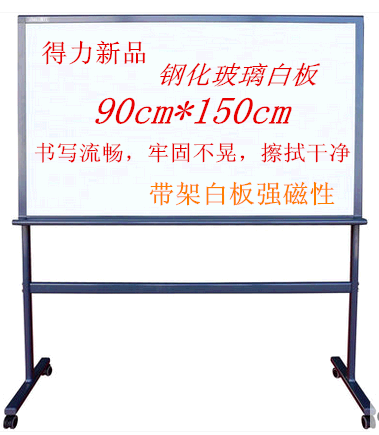 多省包邮得力8737支架式可移动钢化玻璃白板90cm*150cm强磁性白板